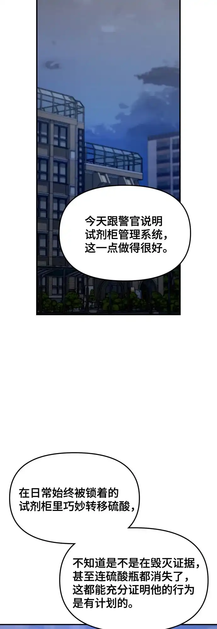 如出一辙的女儿 第190话 第30页