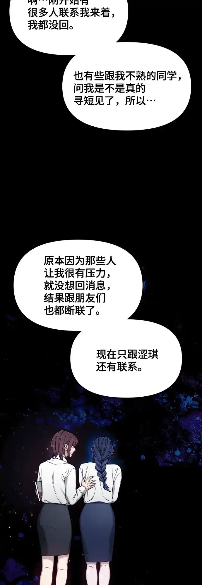 如出一辙的女儿 第190话 第43页