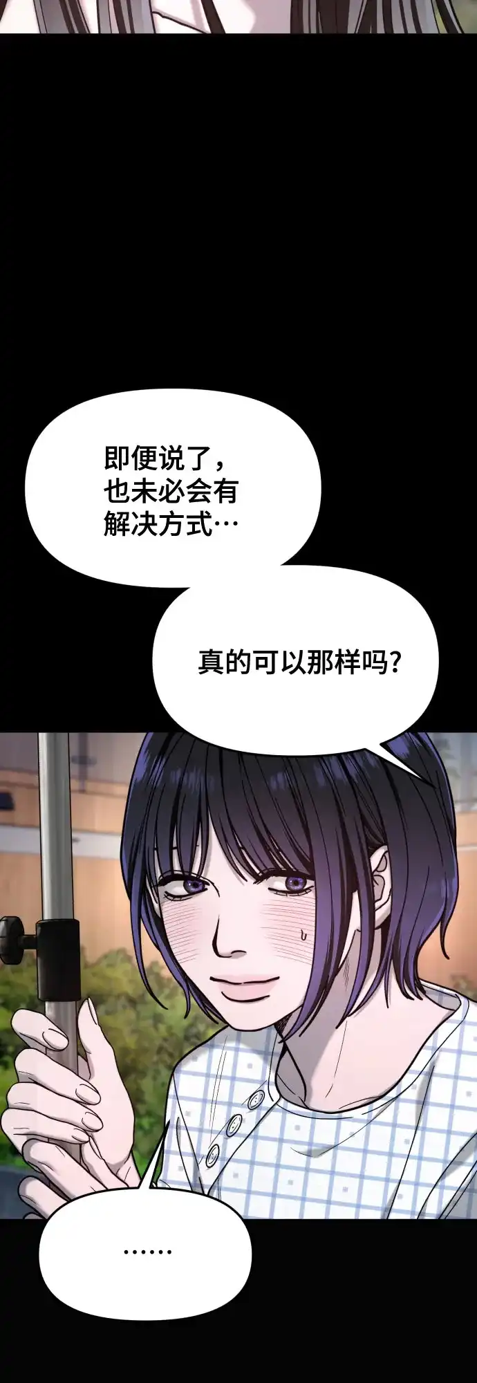 如出一辙的女儿 第190话 第53页