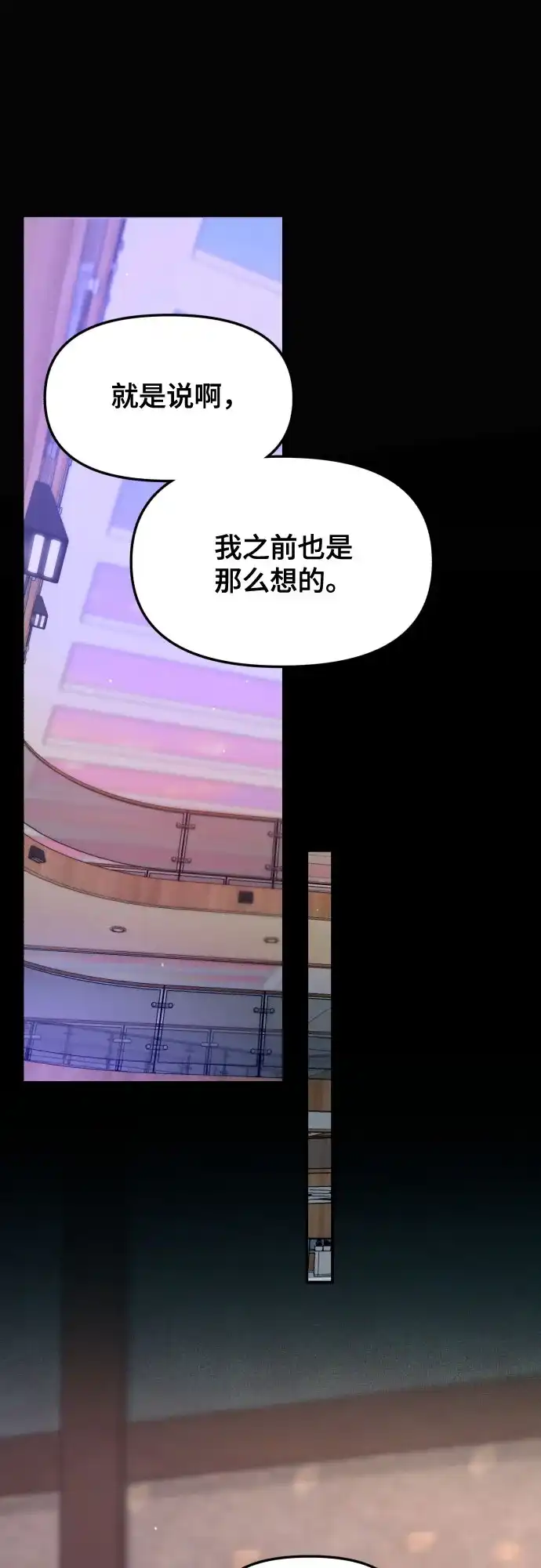 如出一辙的女儿 第190话 第54页