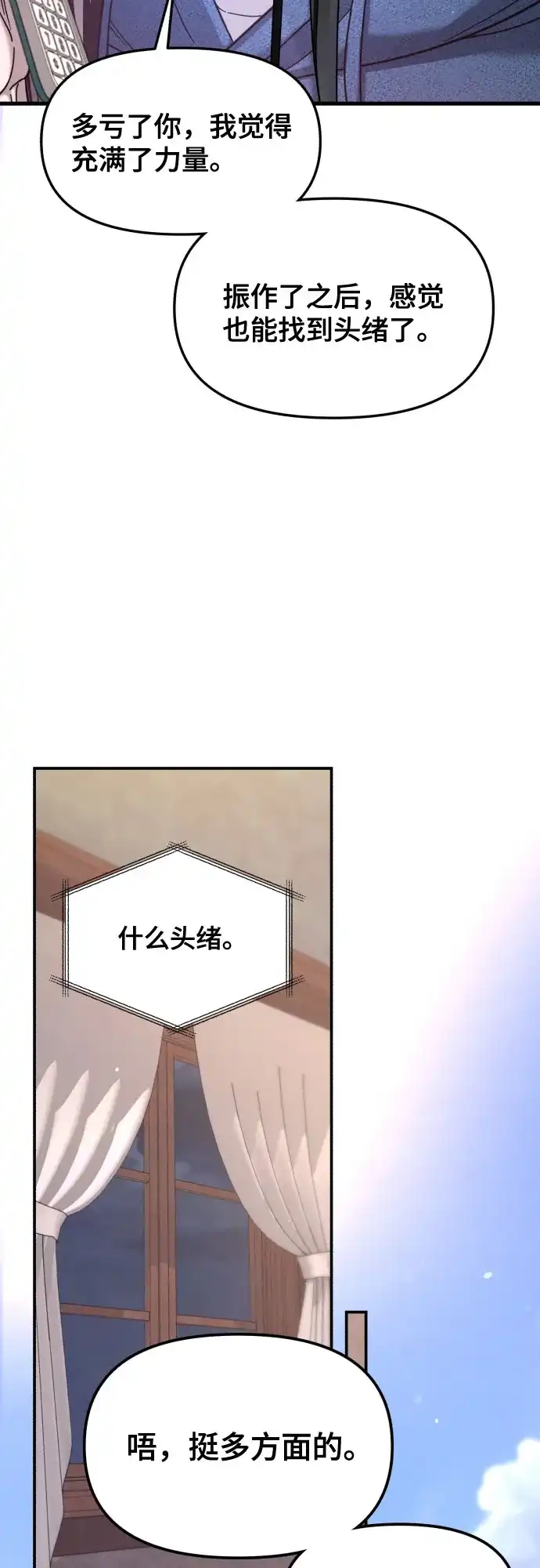 如出一辙的女儿 第190话 第73页