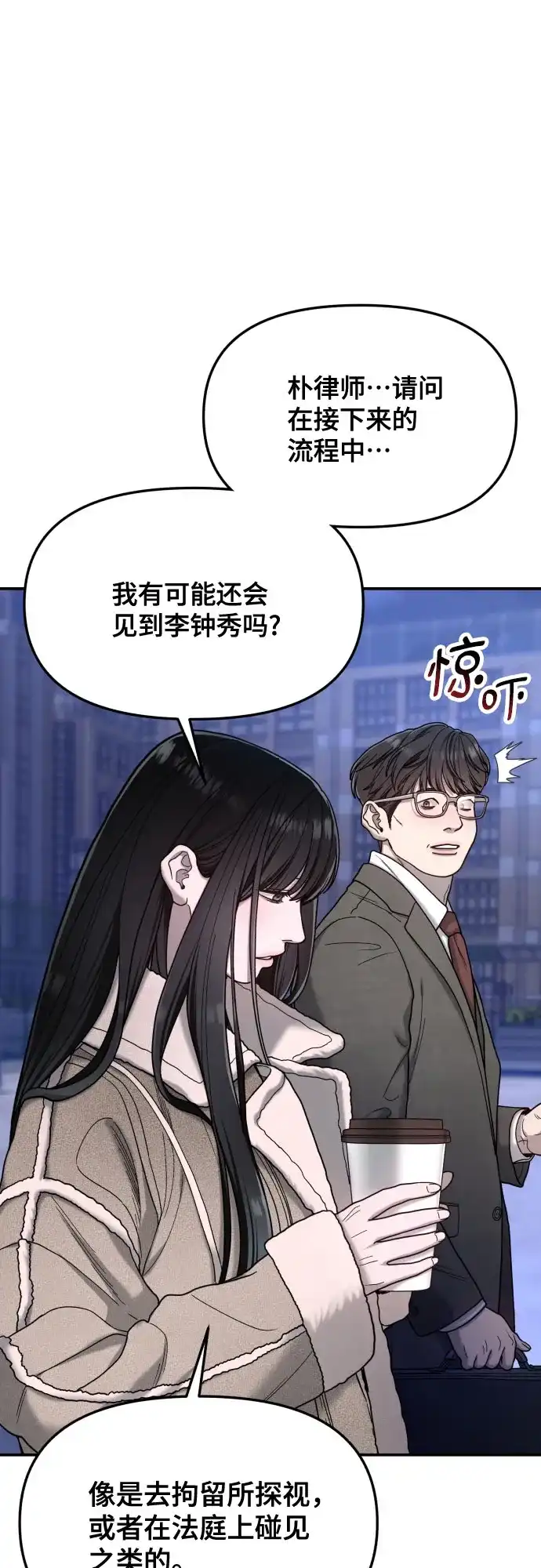 如出一辙的女儿 第190话 第33页