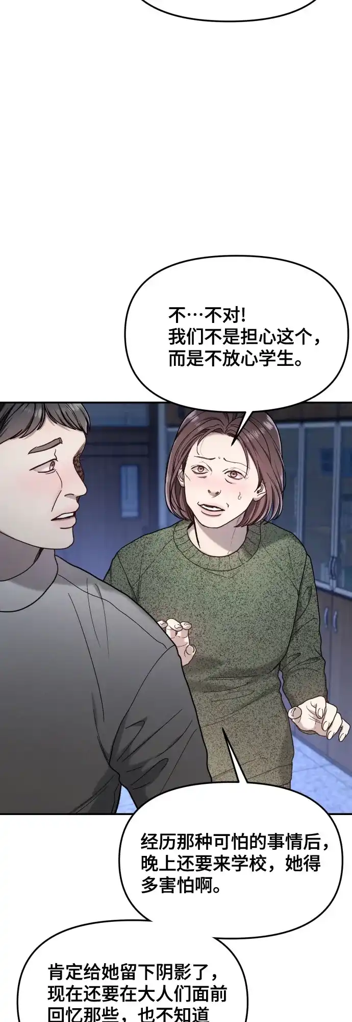 如出一辙的女儿 第190话 第25页