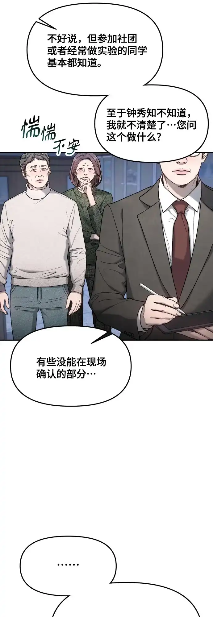 如出一辙的女儿 第190话 第21页