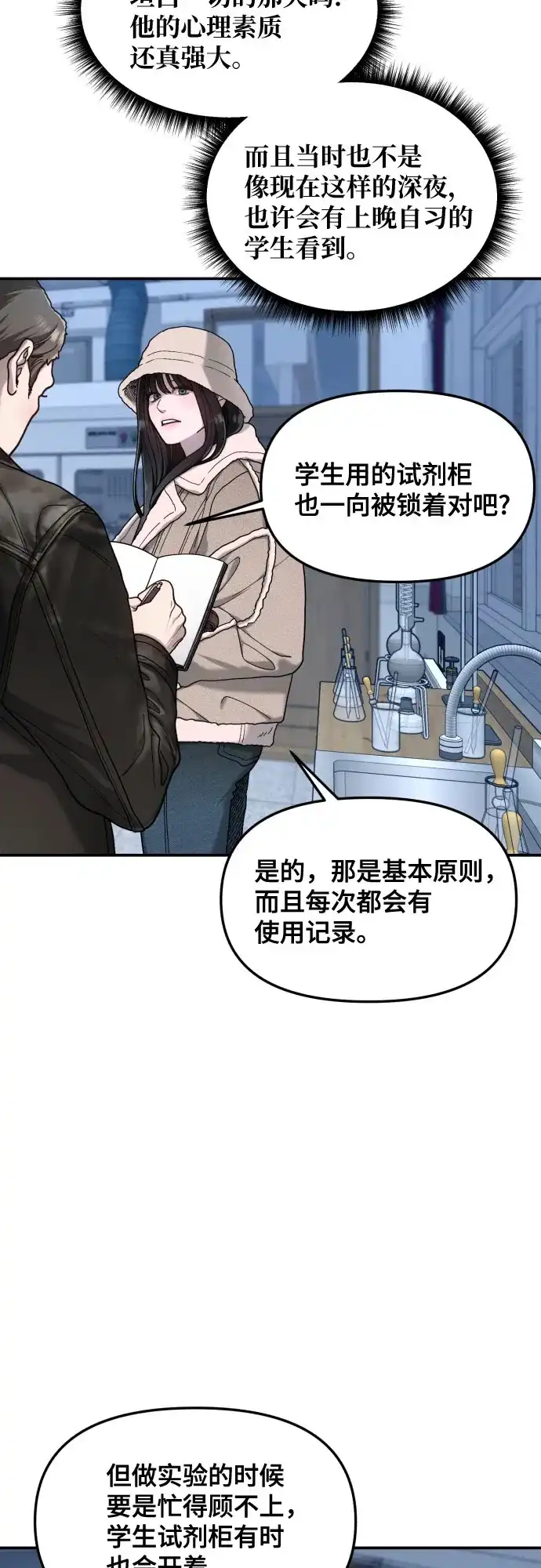 如出一辙的女儿 第190话 第18页