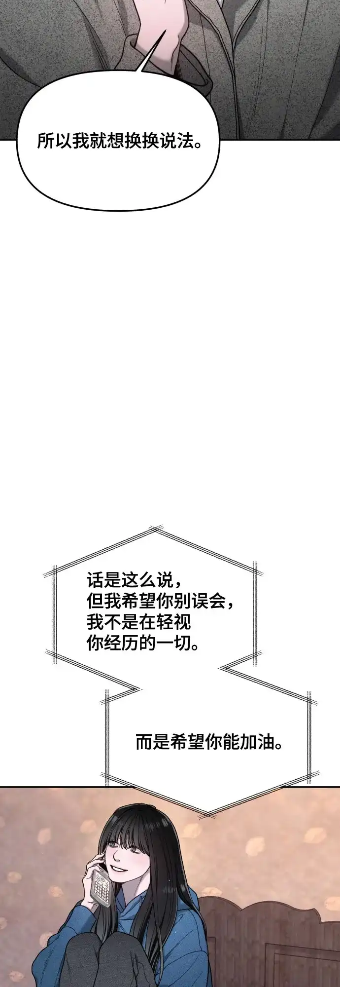 如出一辙的女儿 第190话 第71页