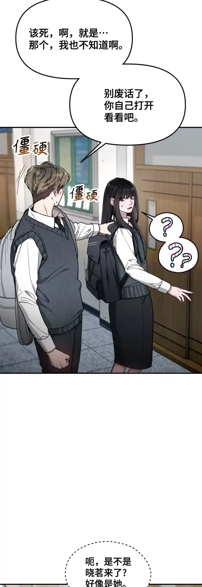 如出一辙的女儿 第191话 第63页