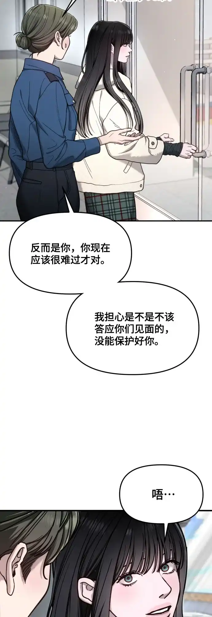 如出一辙的女儿 第191话 第47页