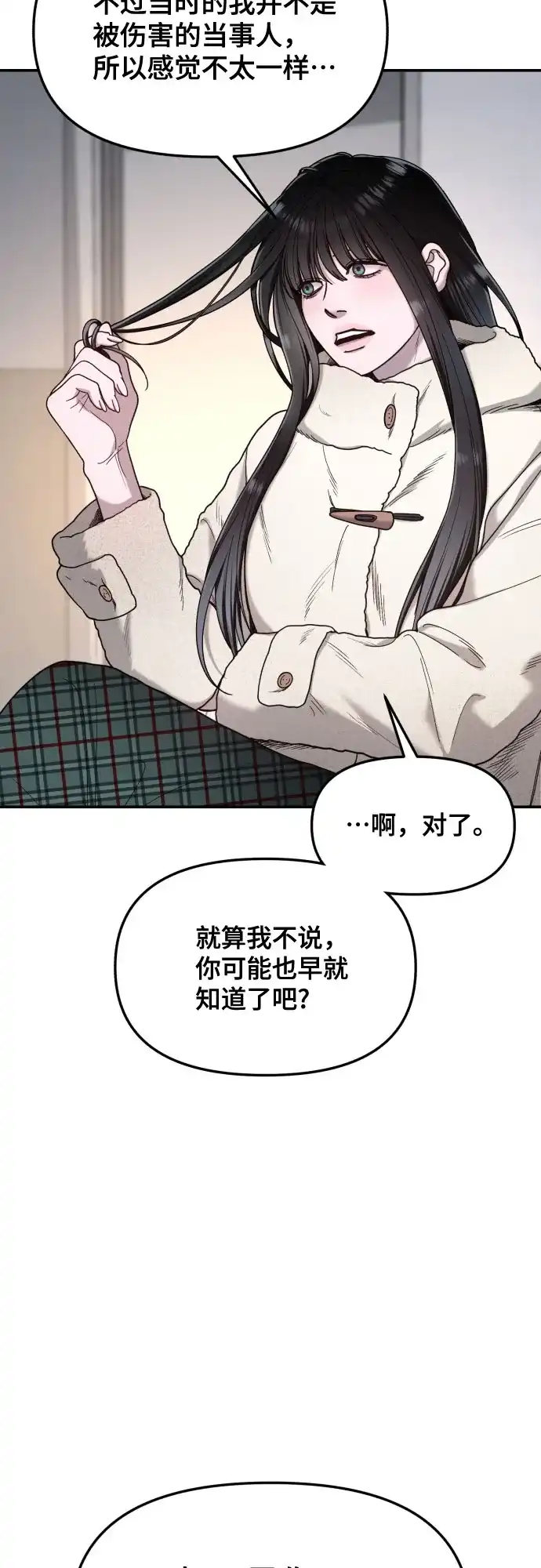 如出一辙的女儿 第191话 第9页