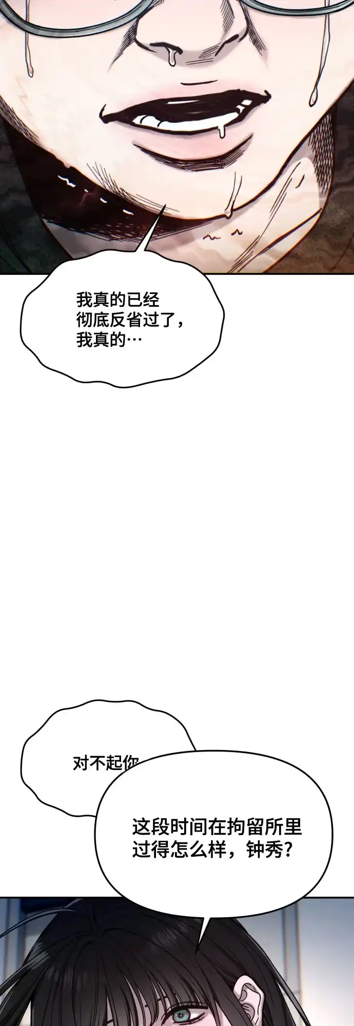 如出一辙的女儿 第191话 第13页
