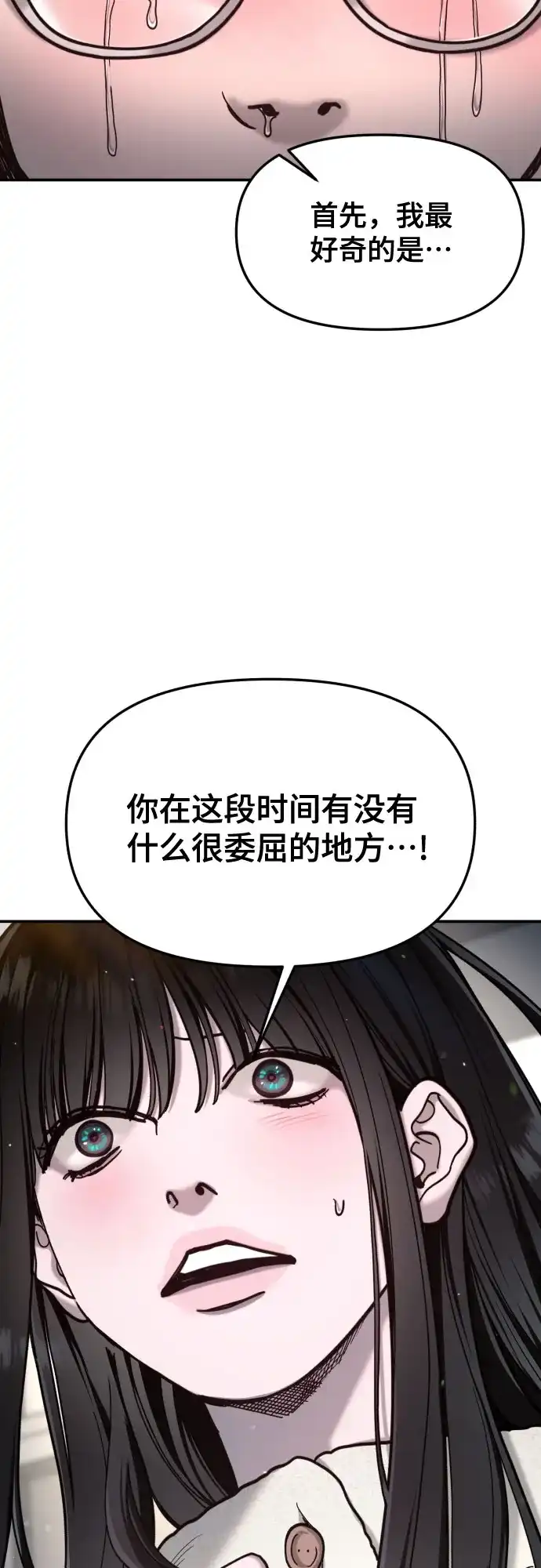 如出一辙的女儿 第191话 第17页