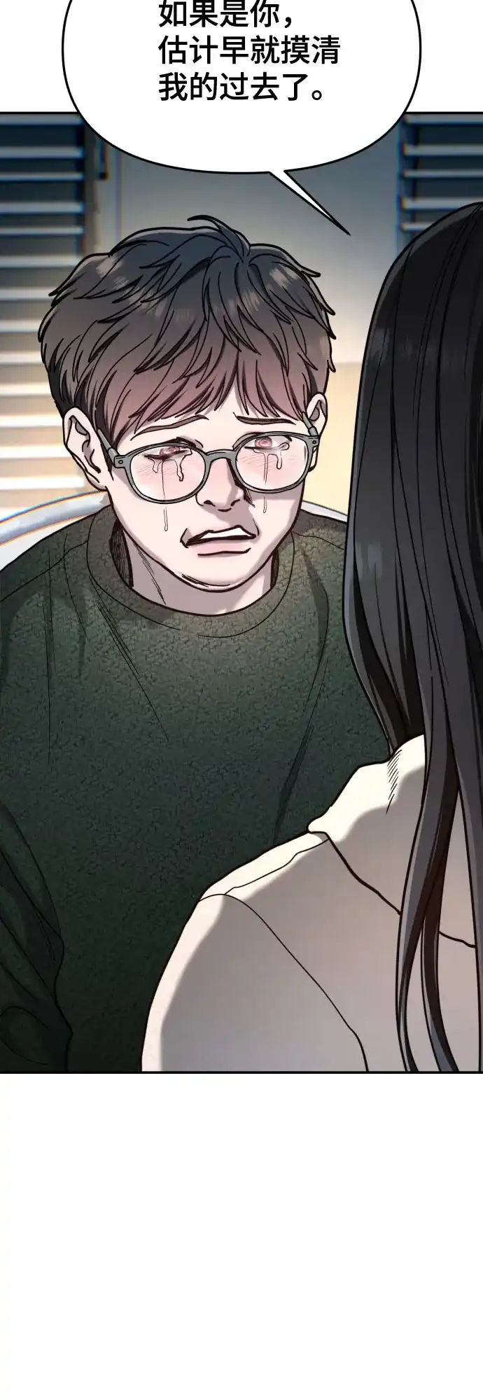 如出一辙的女儿 第191话 第10页