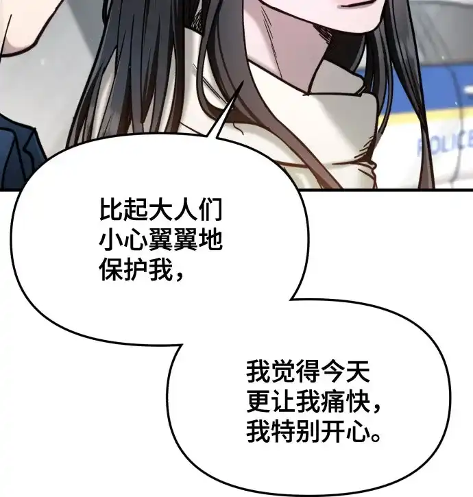 如出一辙的女儿 第191话 第48页