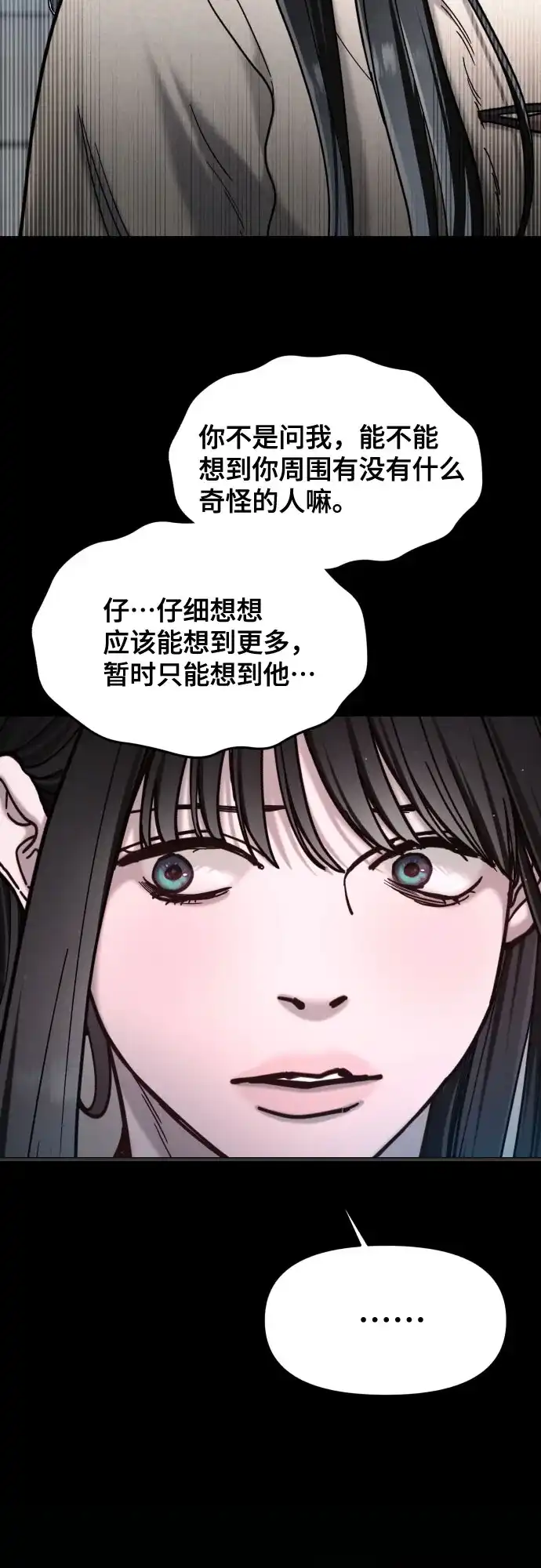 如出一辙的女儿 第191话 第81页
