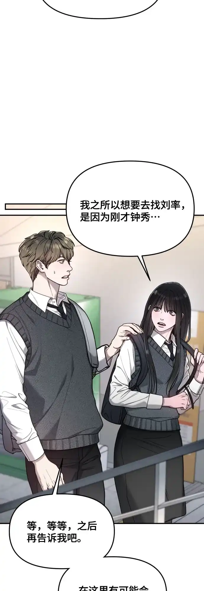 如出一辙的女儿 第191话 第59页