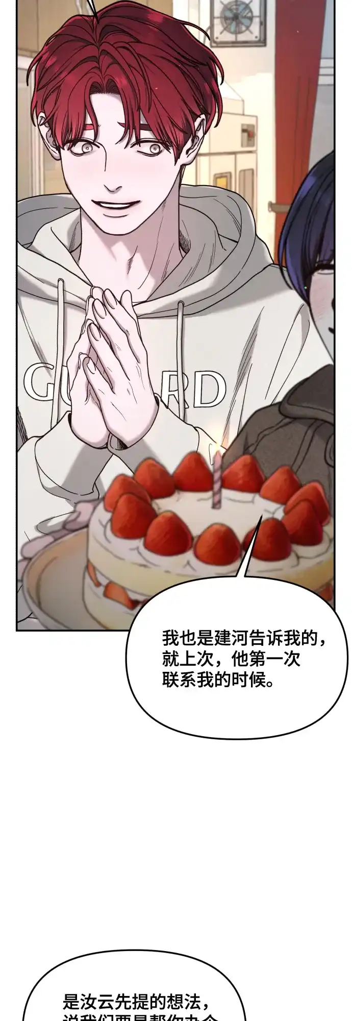 如出一辙的女儿 第191话 第68页