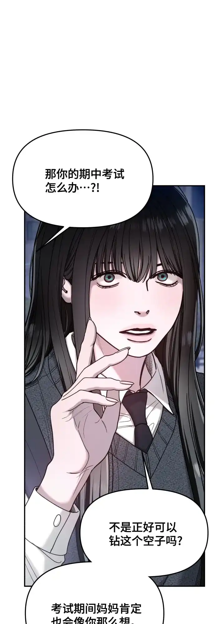 如出一辙的女儿 第191话 第56页