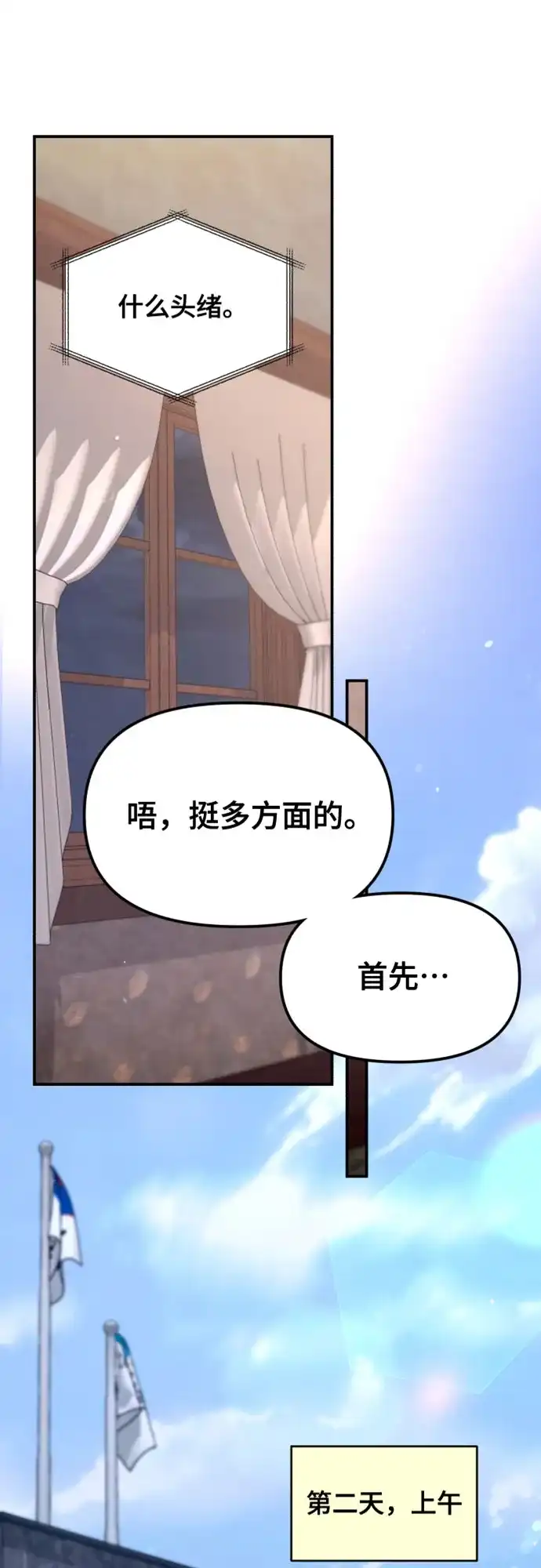 如出一辙的女儿 第191话 第2页