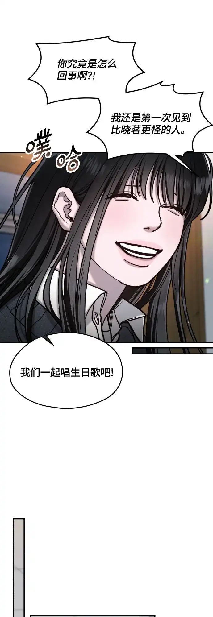 如出一辙的女儿 第191话 第75页