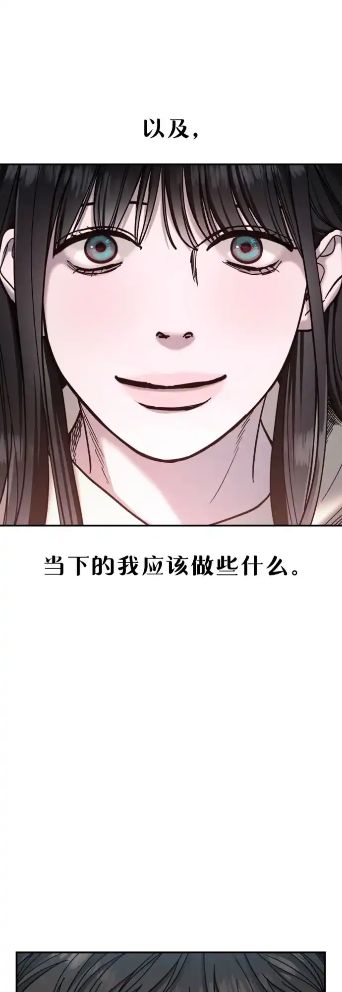 如出一辙的女儿 第191话 第4页