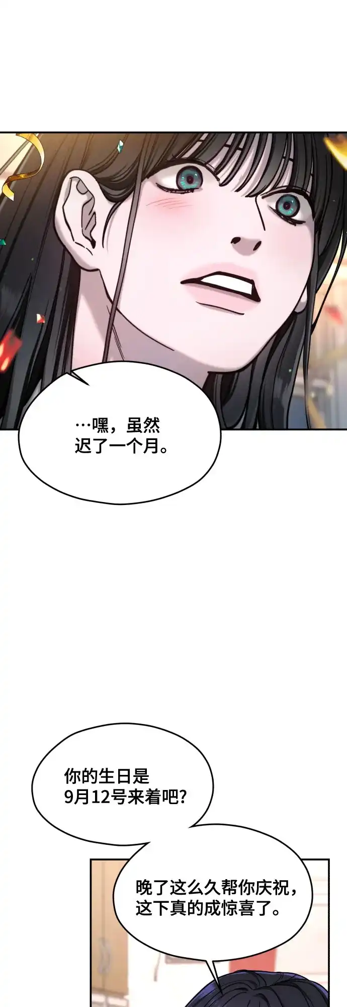如出一辙的女儿 第191话 第66页