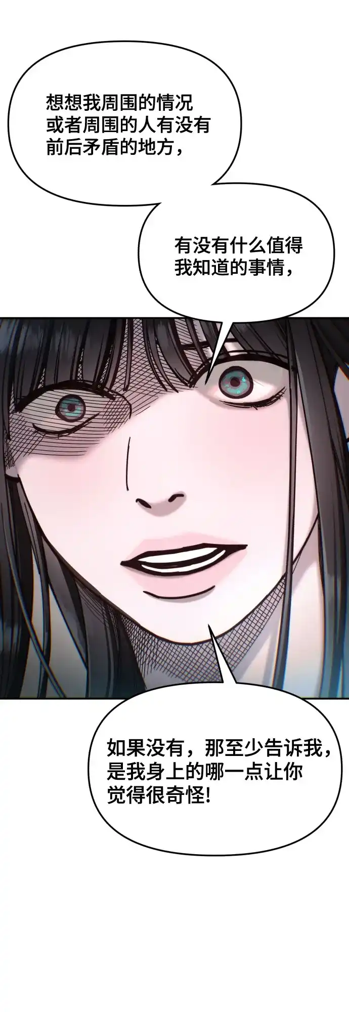 如出一辙的女儿 第191话 第44页