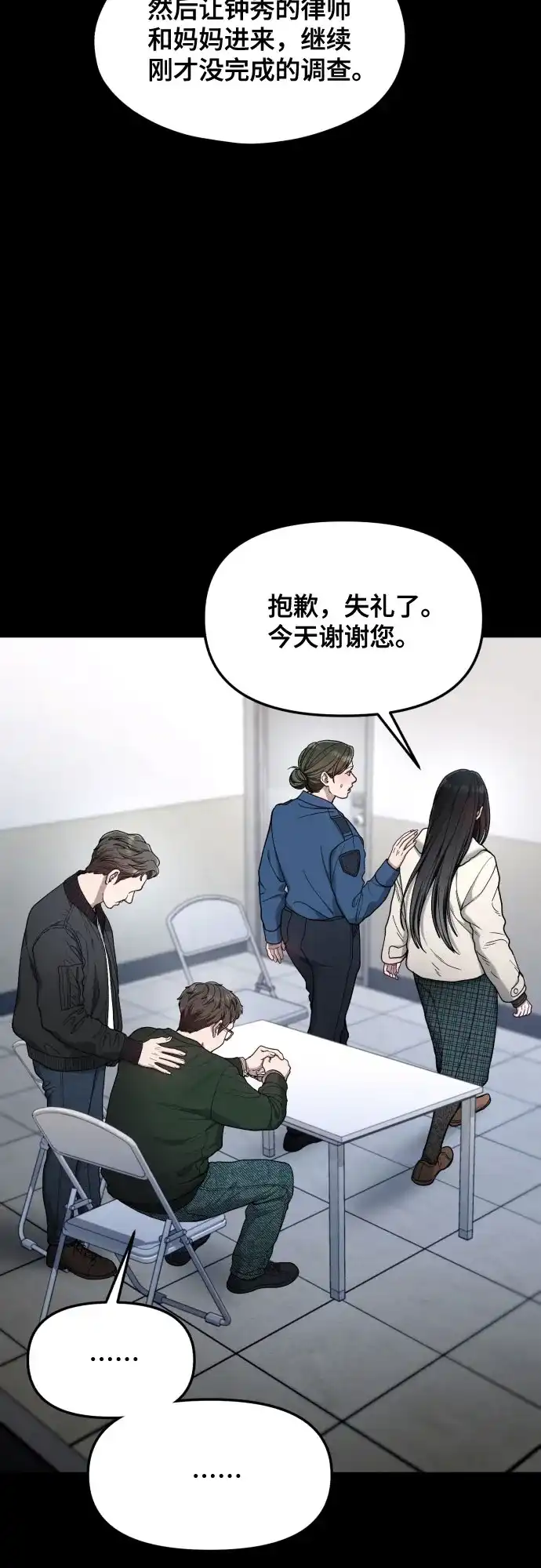 如出一辙的女儿 第191话 第79页