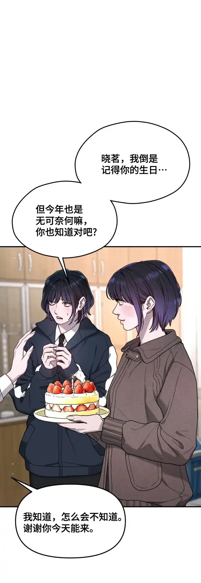 如出一辙的女儿 第191话 第73页