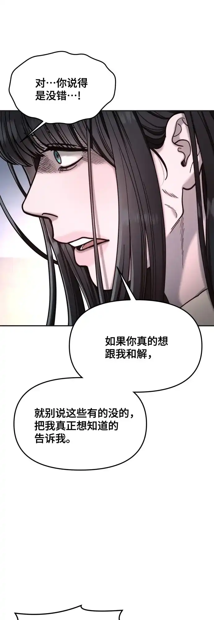 如出一辙的女儿 第191话 第39页
