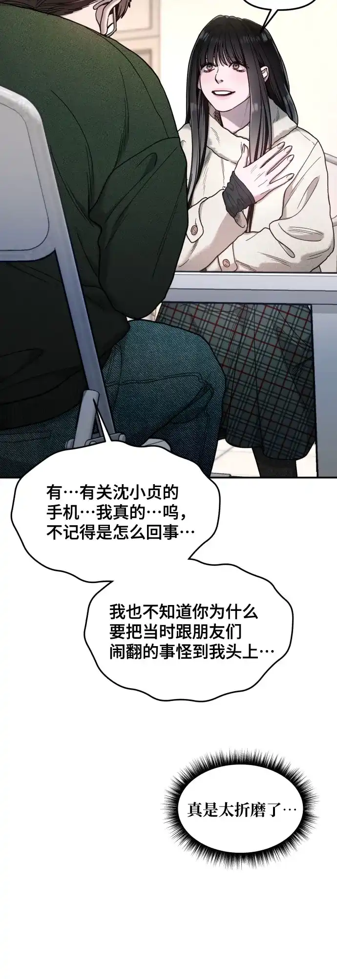 如出一辙的女儿 第191话 第28页