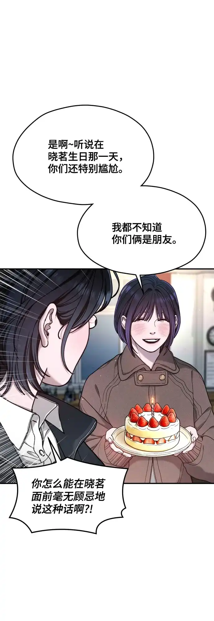 如出一辙的女儿 第191话 第74页
