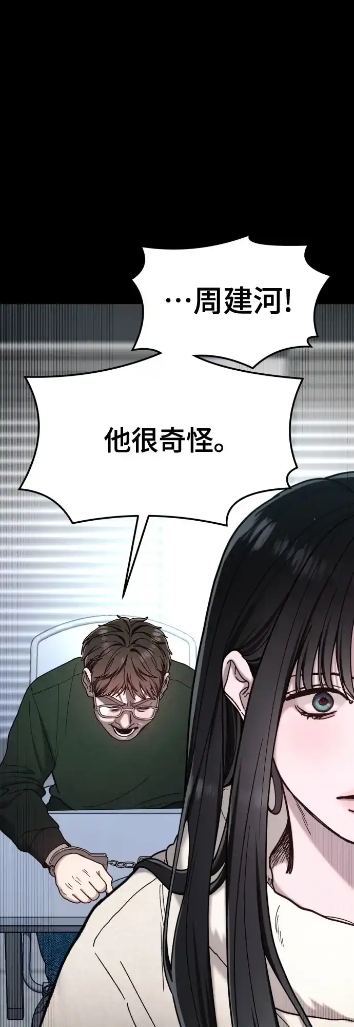 如出一辙的女儿 第191话 第80页