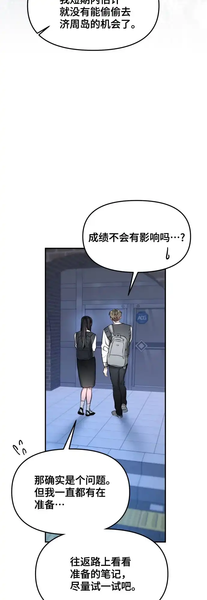 如出一辙的女儿 第191话 第58页
