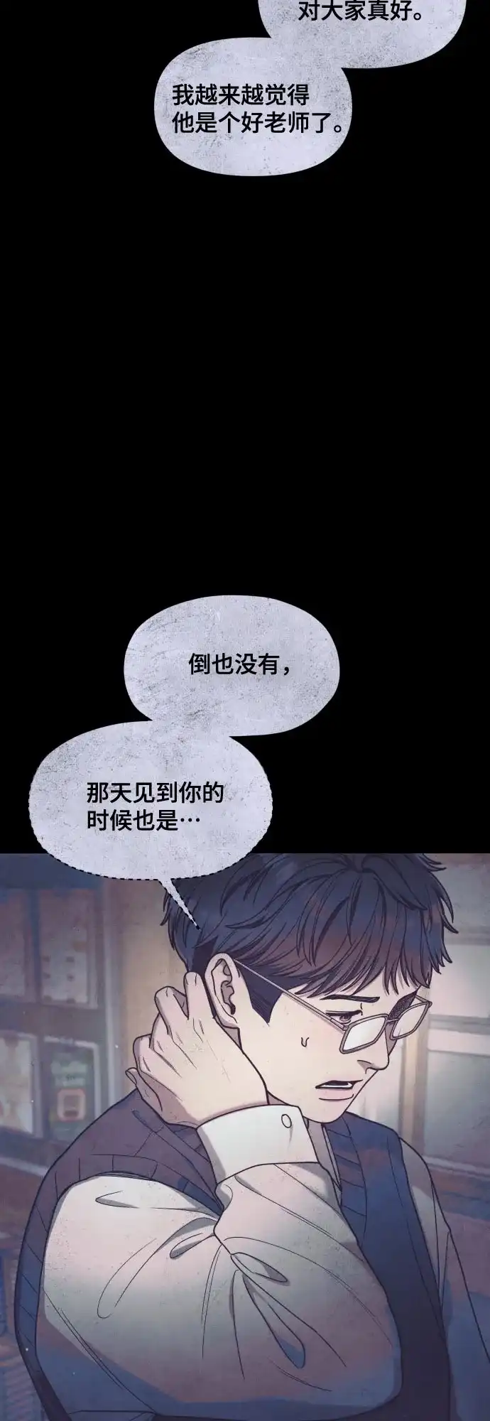 如出一辙的女儿 第191话 第23页