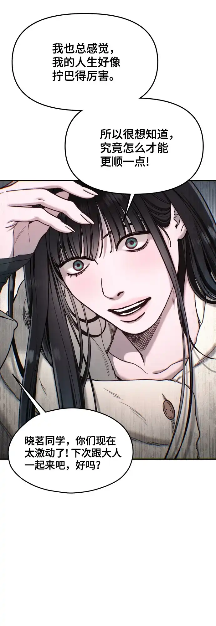 如出一辙的女儿 第191话 第42页