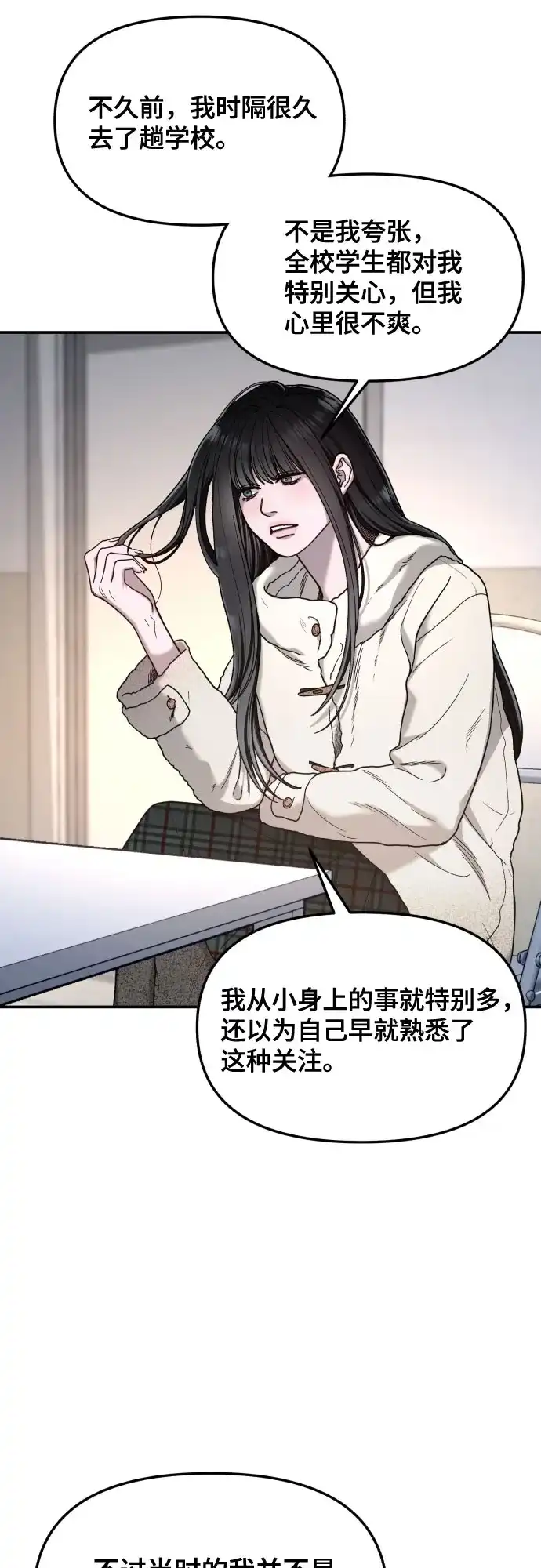 如出一辙的女儿 第191话 第8页