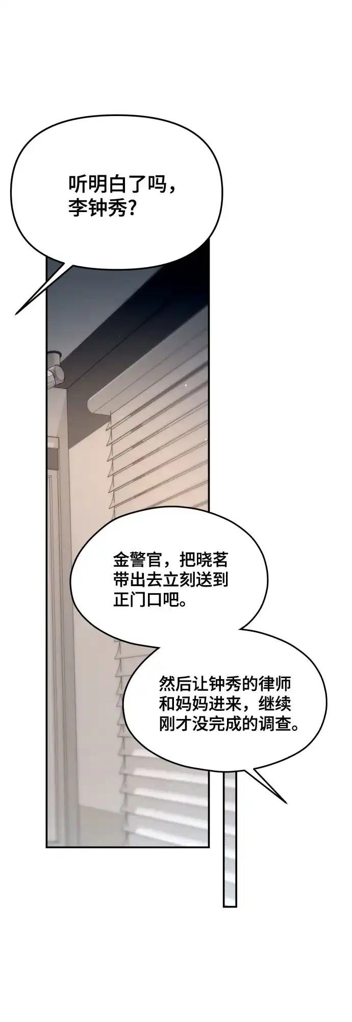 如出一辙的女儿 第191话 第45页