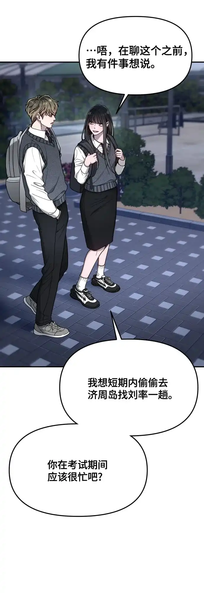 如出一辙的女儿 第191话 第54页