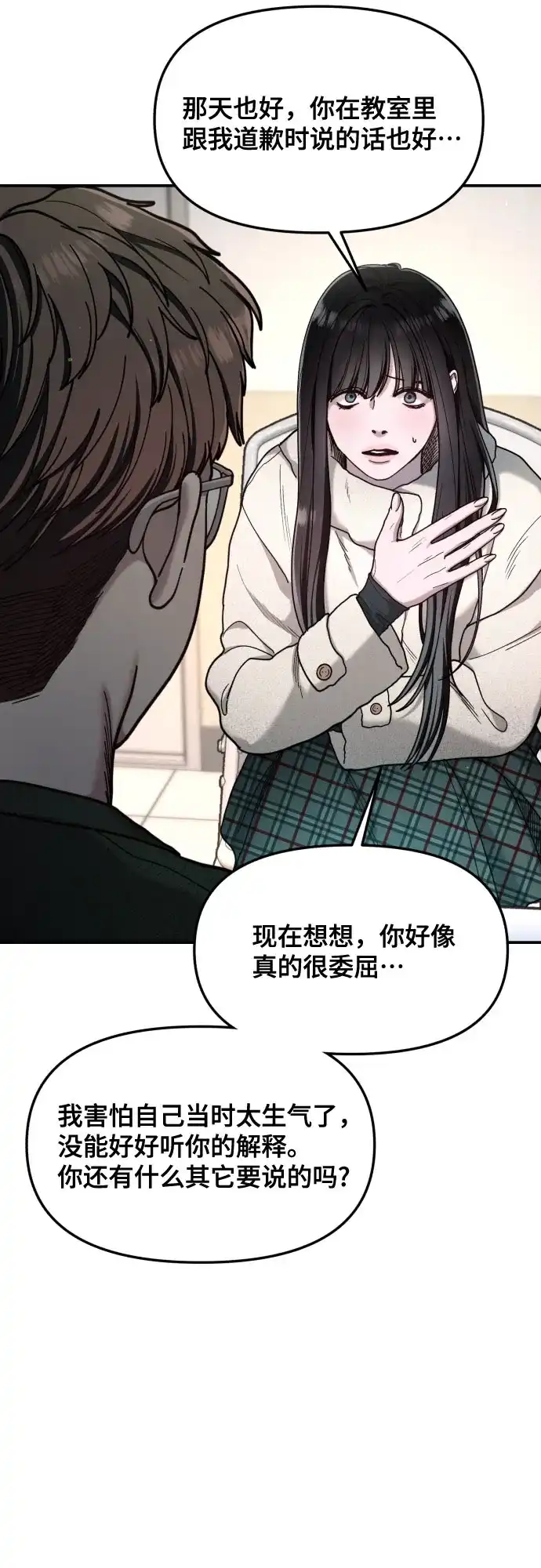 如出一辙的女儿 第191话 第25页