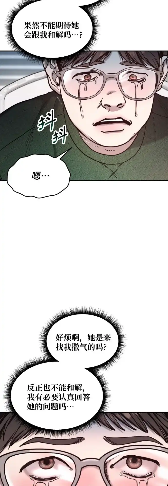 如出一辙的女儿 第191话 第16页