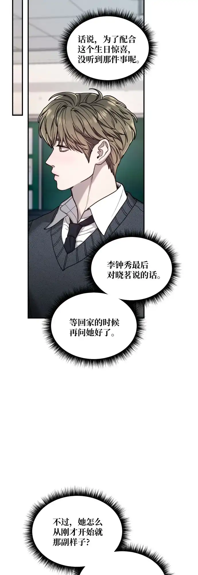 如出一辙的女儿 第191话 第76页
