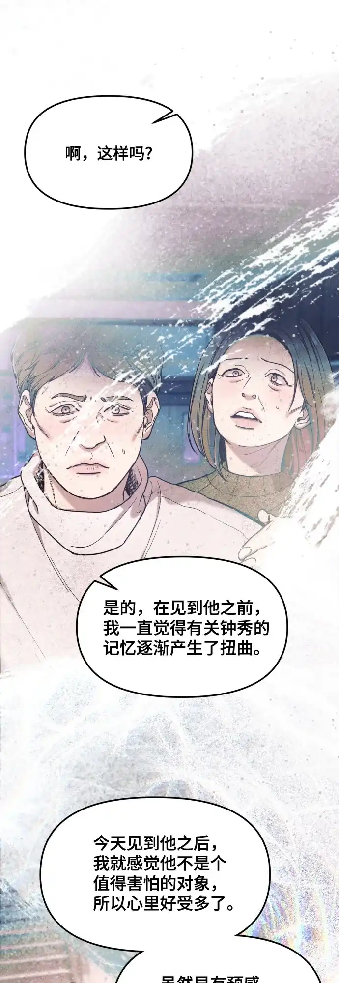 如出一辙的女儿 第191话 第49页