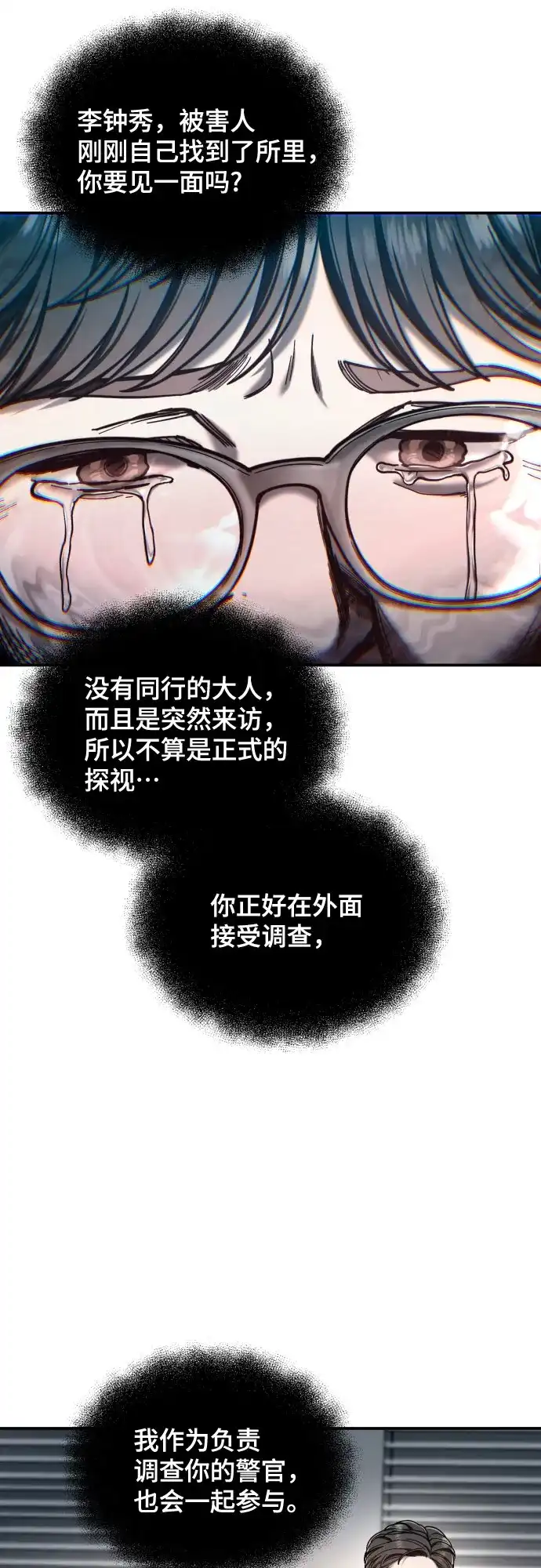 如出一辙的女儿 第191话 第11页