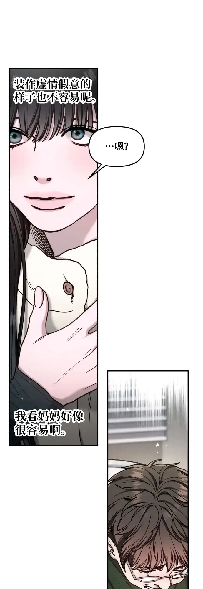 如出一辙的女儿 第191话 第26页