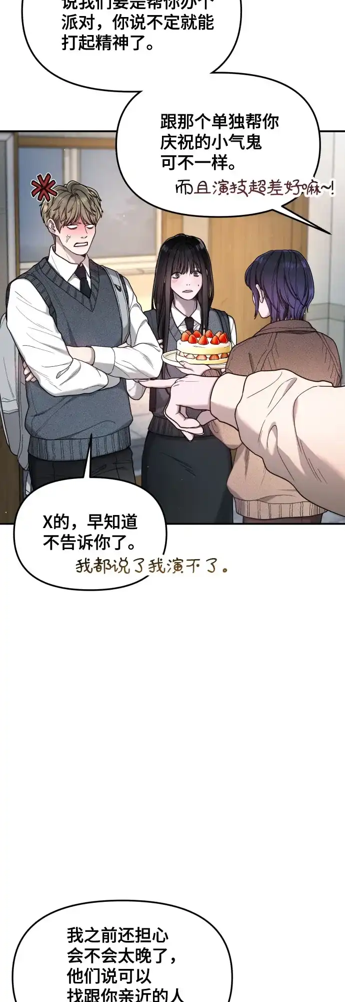 如出一辙的女儿 第191话 第69页