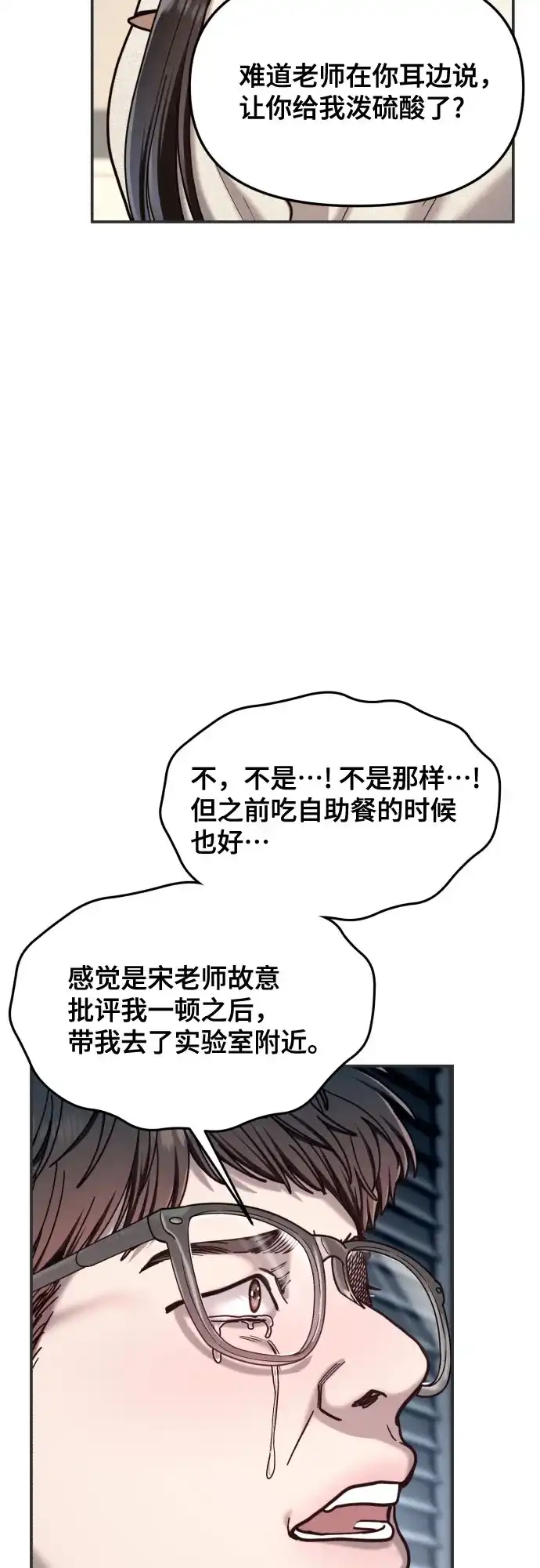 如出一辙的女儿 第191话 第35页