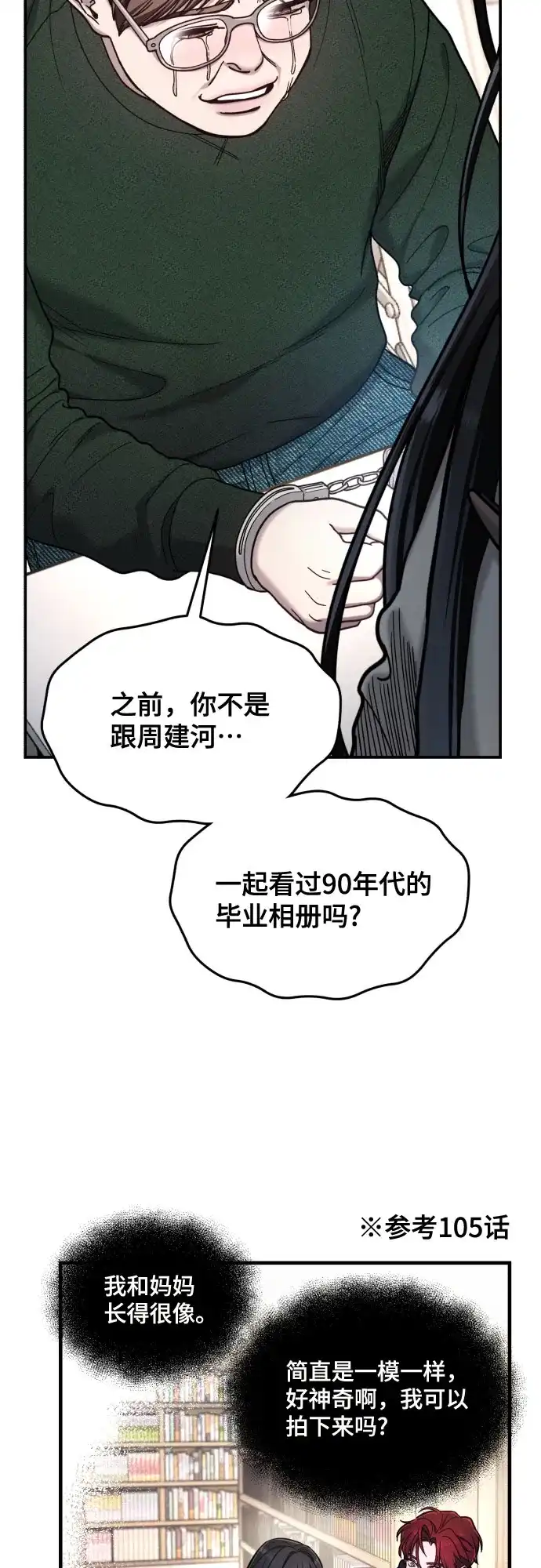 如出一辙的女儿 第192话 第6页