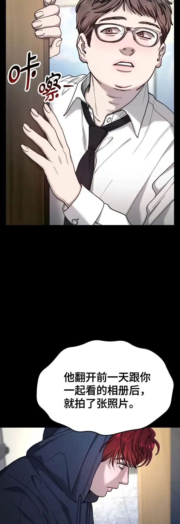 如出一辙的女儿 第192话 第9页