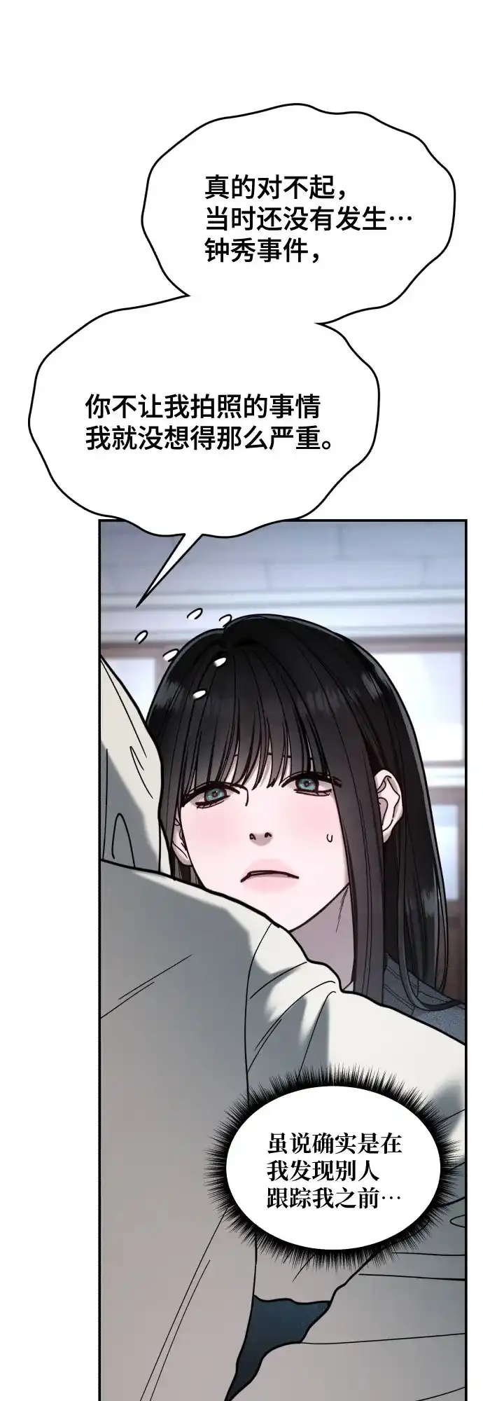 如出一辙的女儿 第192话 第17页