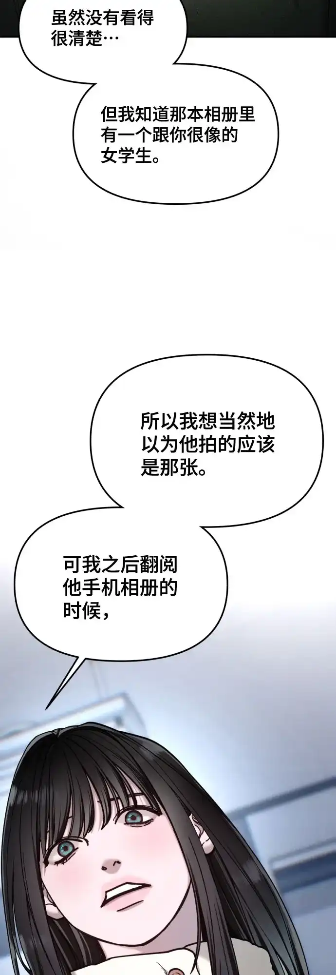 如出一辙的女儿 第192话 第11页